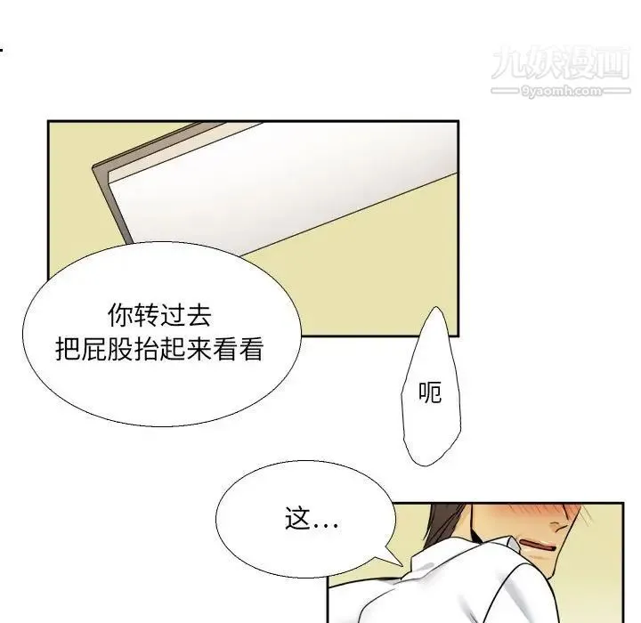 腹黑年下男 - 第28话 - page 21