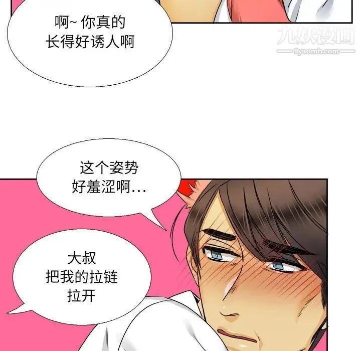腹黑年下男 - 第28话 - page 25