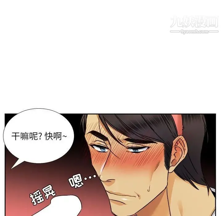 腹黑年下男 - 第28话 - page 28