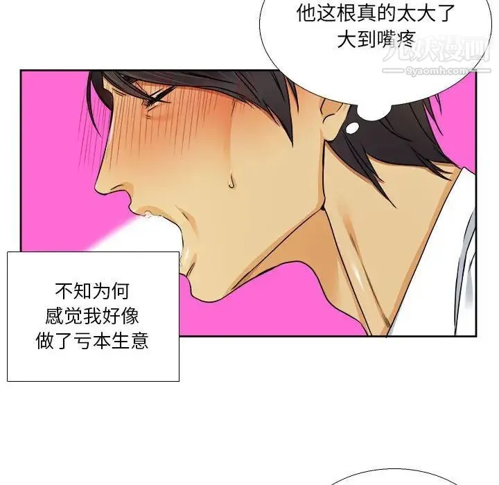 腹黑年下男 - 第28话 - page 32