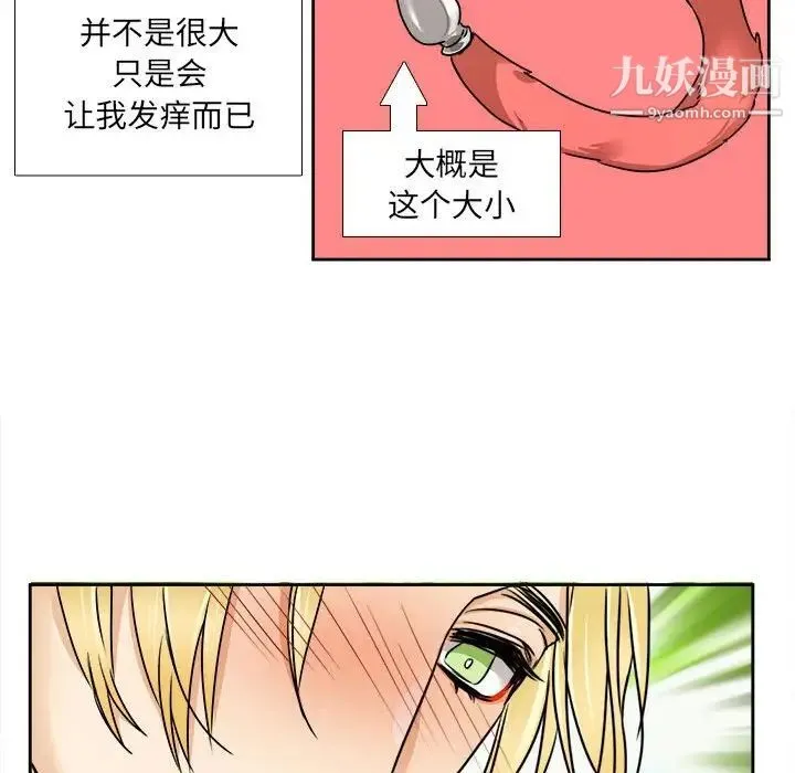 腹黑年下男 - 第28话 - page 37