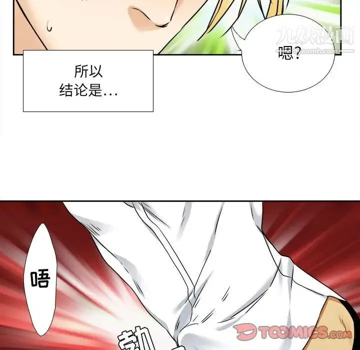 腹黑年下男 - 第28话 - page 38