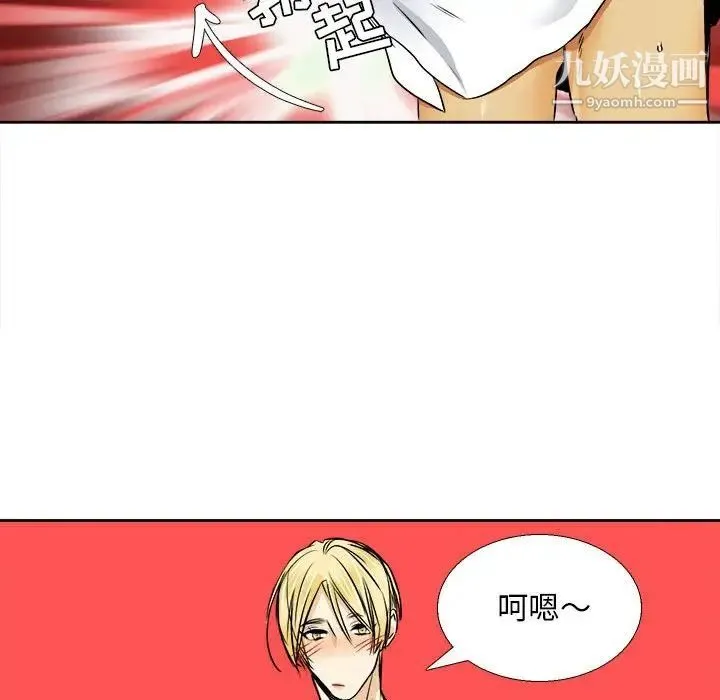 腹黑年下男 - 第28话 - page 39