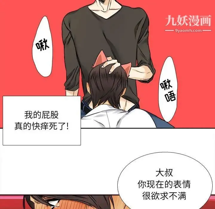 腹黑年下男 - 第28话 - page 40