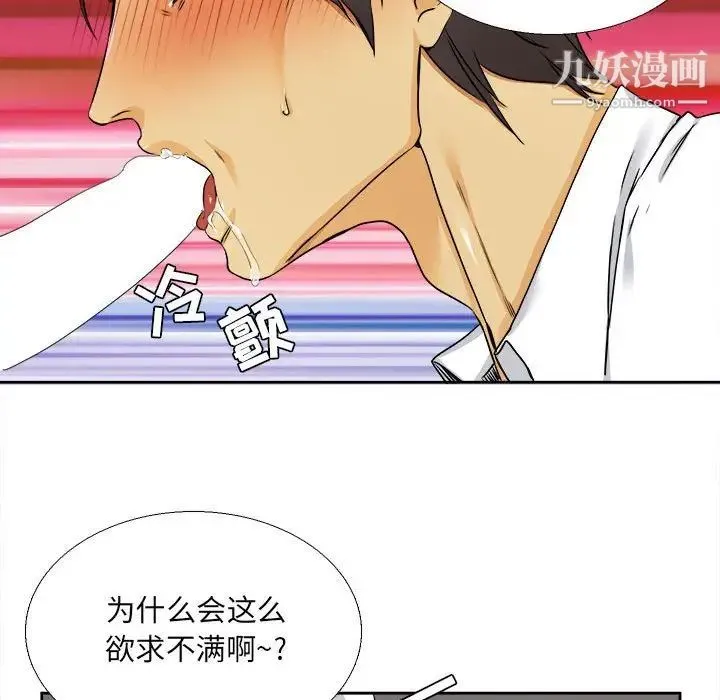 腹黑年下男 - 第28话 - page 41