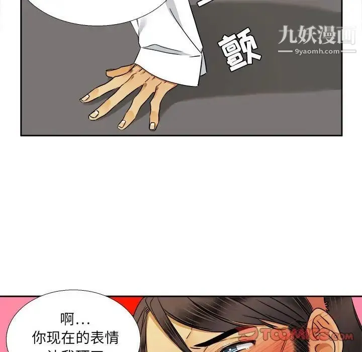 腹黑年下男 - 第28话 - page 42
