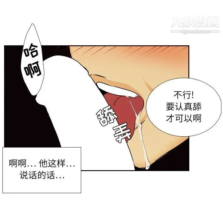 腹黑年下男 - 第28话 - page 45
