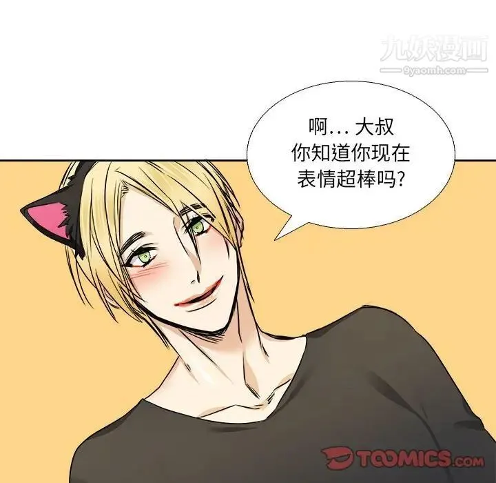 腹黑年下男 - 第28话 - page 46