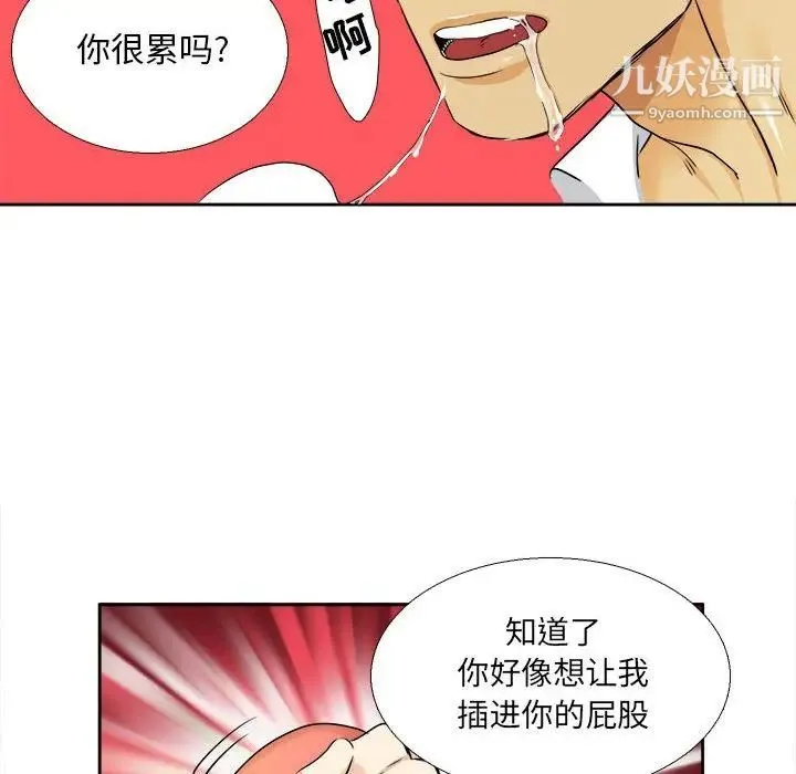 腹黑年下男 - 第28话 - page 48