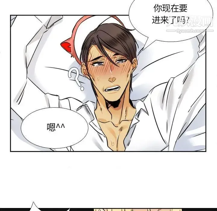 腹黑年下男 - 第28话 - page 56
