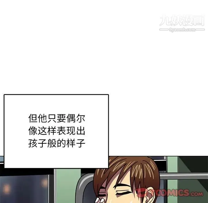 腹黑年下男 - 第8话 - page 20