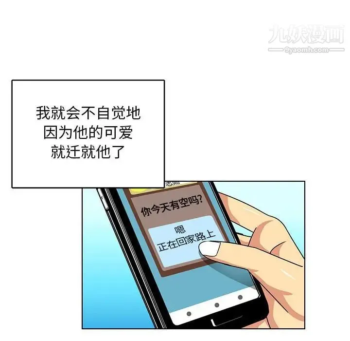 腹黑年下男 - 第8话 - page 22