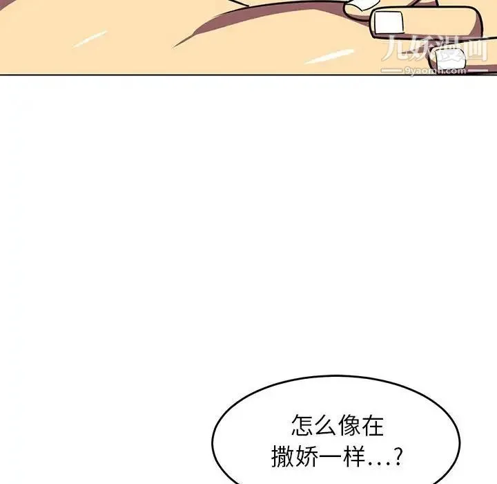 腹黑年下男 - 第8话 - page 30