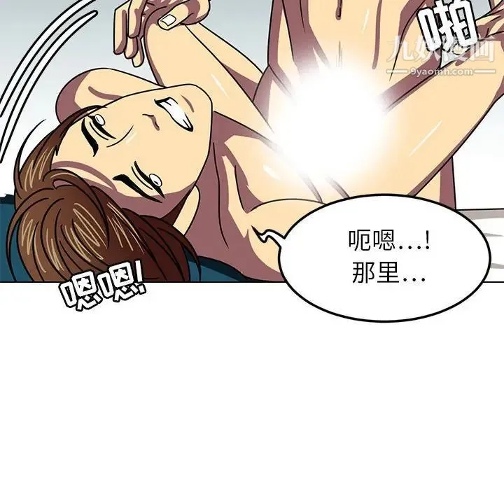 腹黑年下男 - 第8话 - page 46