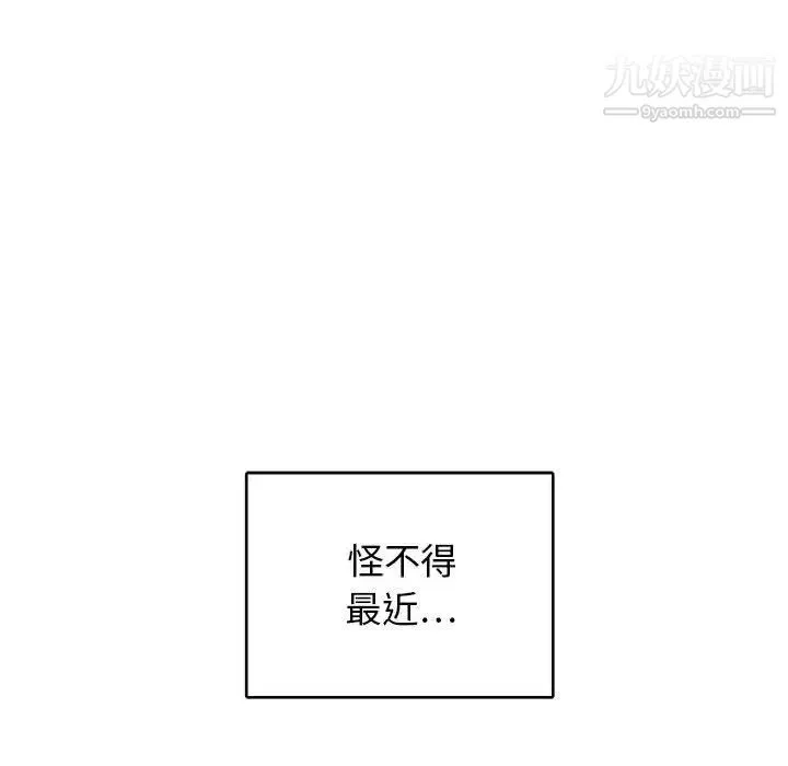 腹黑年下男 - 第8话 - page 66