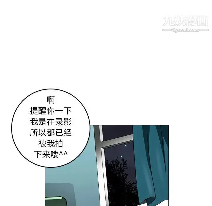 腹黑年下男 - 第8话 - page 67