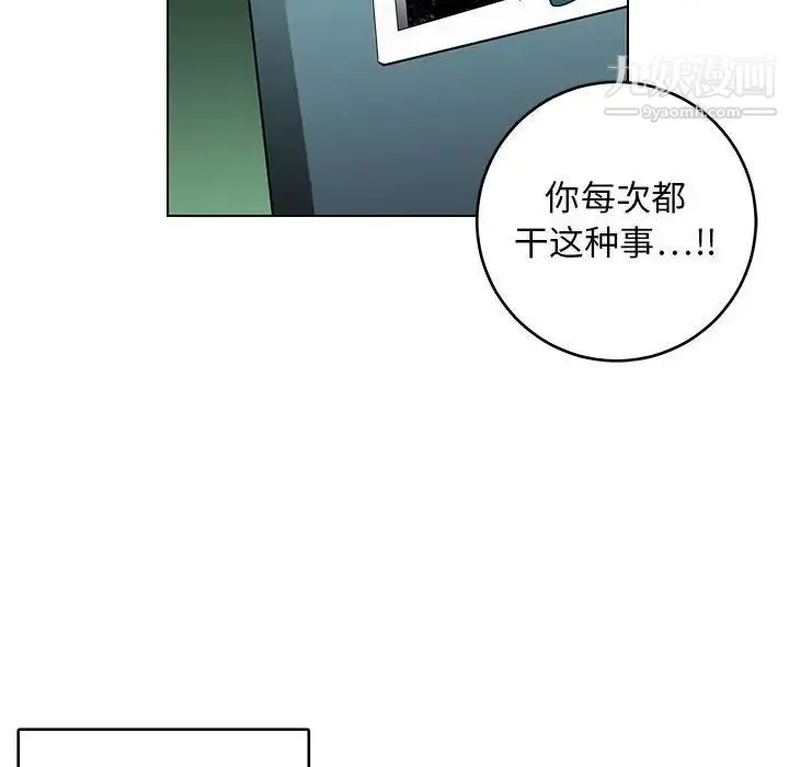 腹黑年下男 - 第8话 - page 68
