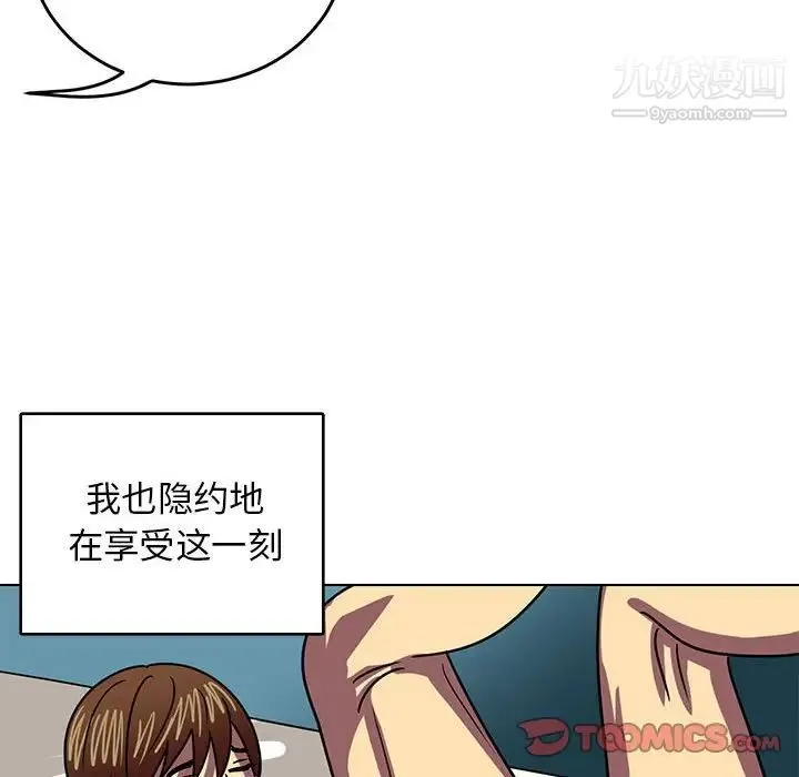 腹黑年下男 - 第8话 - page 92