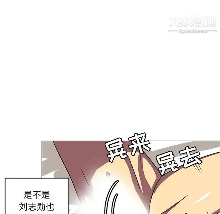 腹黑年下男 - 第8话 - page 95