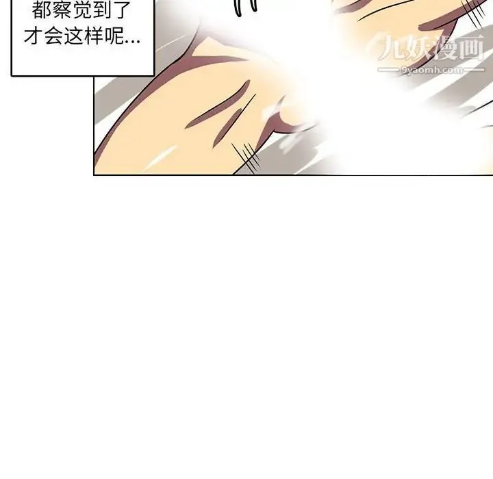 腹黑年下男 - 第8话 - page 96