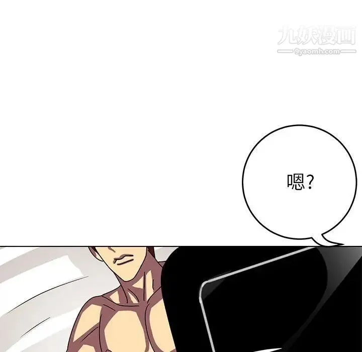 腹黑年下男 - 第8话 - page 100