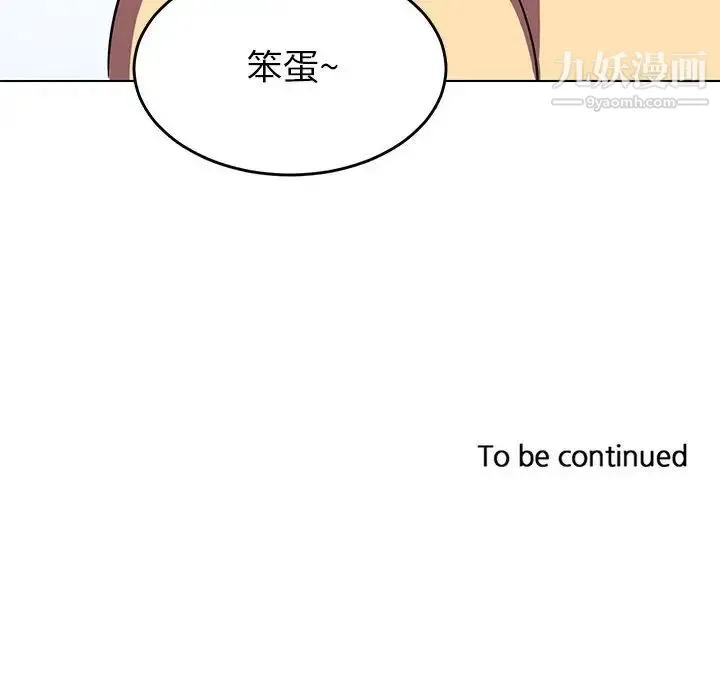 腹黑年下男 - 第8话 - page 108
