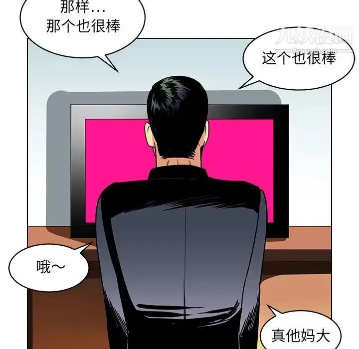 腹黑年下男 - 第14话 - page 7