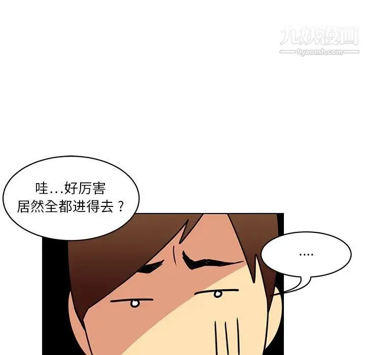 腹黑年下男 - 第14话 - page 9