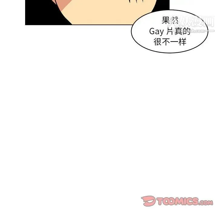 腹黑年下男 - 第14话 - page 10