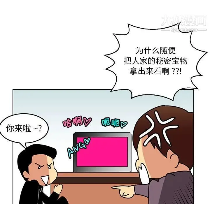 腹黑年下男 - 第14话 - page 11