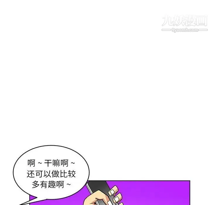腹黑年下男 - 第14话 - page 16