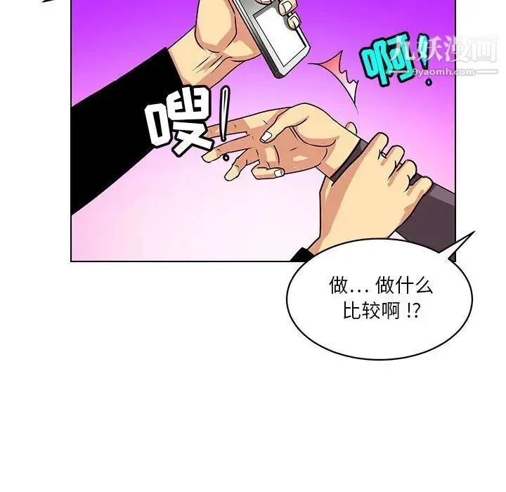 腹黑年下男 - 第14话 - page 17