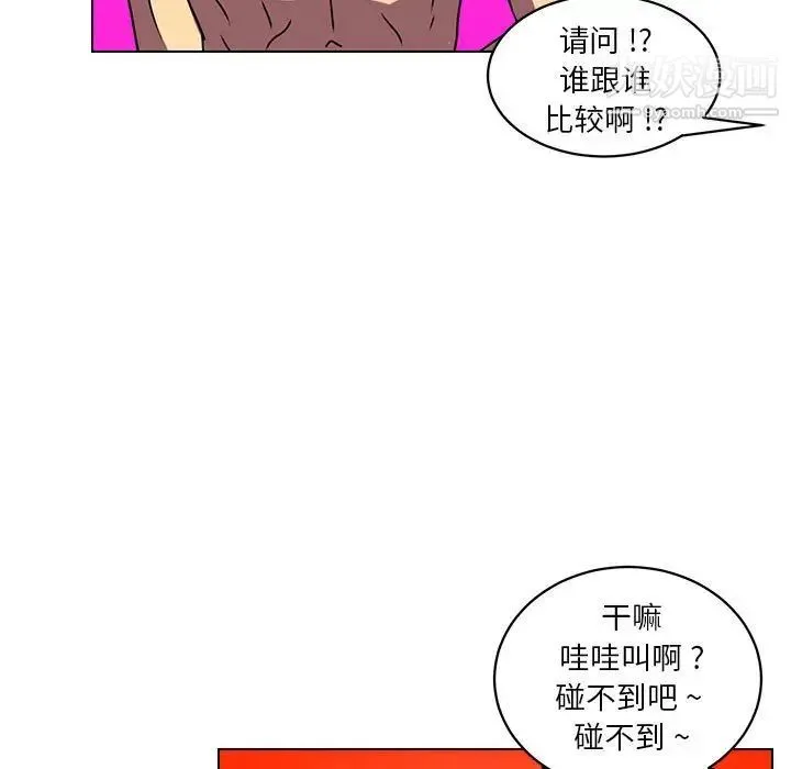 腹黑年下男 - 第14话 - page 19