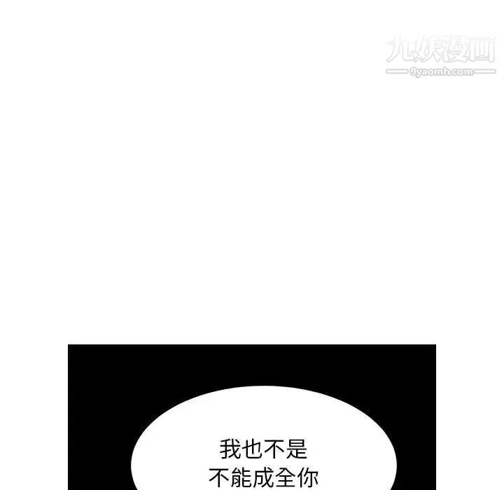 腹黑年下男 - 第14话 - page 23