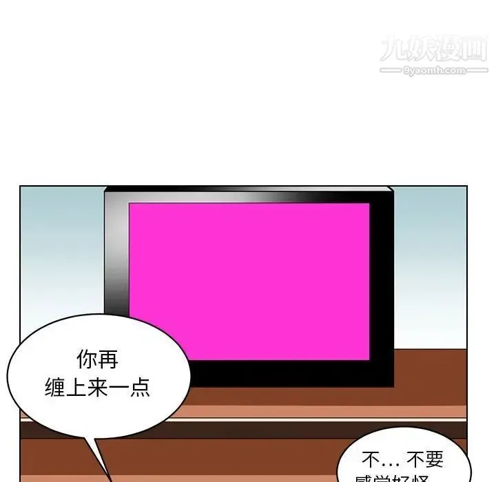 腹黑年下男 - 第14话 - page 32