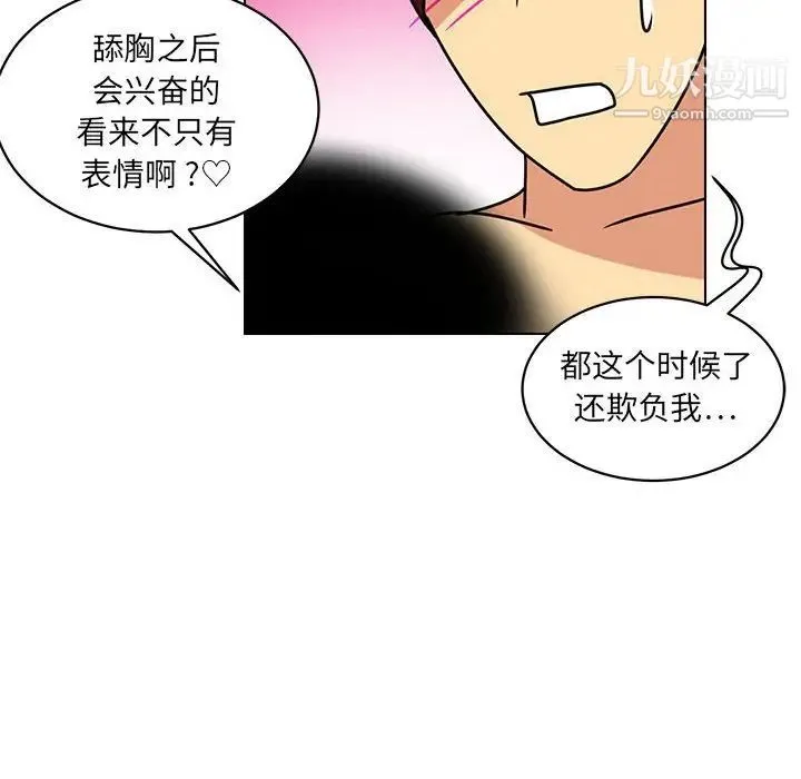腹黑年下男 - 第14话 - page 40