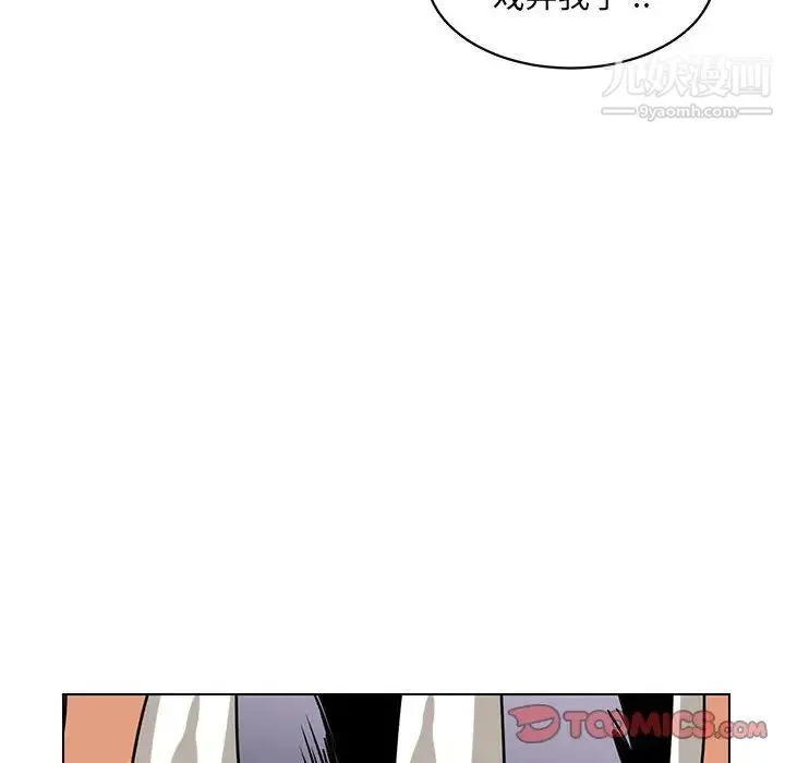 腹黑年下男 - 第14话 - page 42