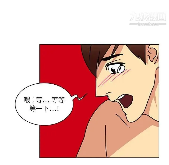 腹黑年下男 - 第14话 - page 47