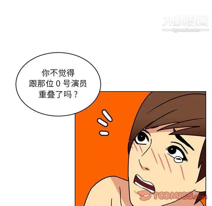 腹黑年下男 - 第14话 - page 74