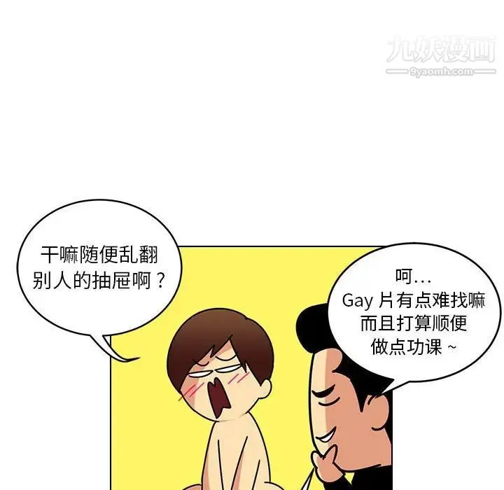 腹黑年下男 - 第14话 - page 84