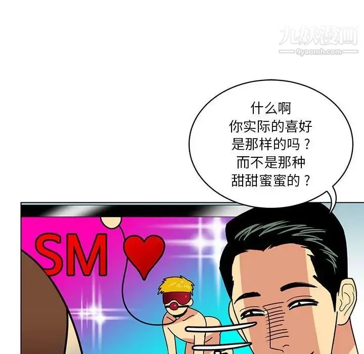 腹黑年下男 - 第14话 - page 88