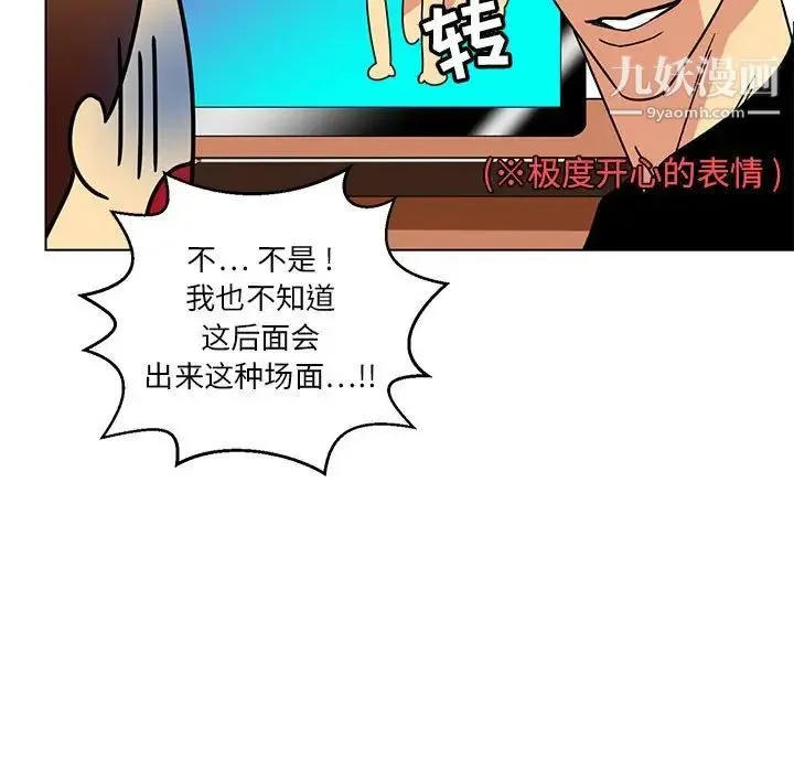 腹黑年下男 - 第14话 - page 89