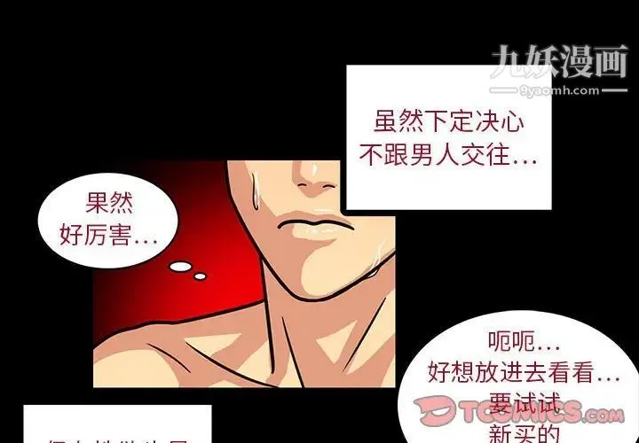 腹黑年下男 - 第4话 - page 2