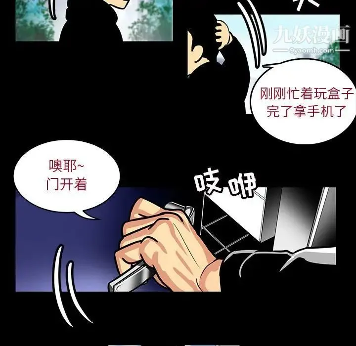腹黑年下男 - 第4话 - page 5