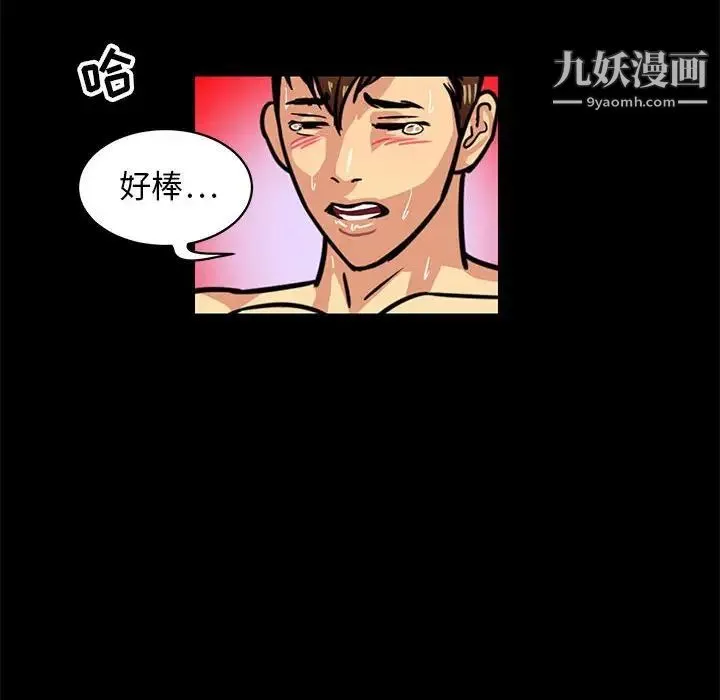 腹黑年下男 - 第4话 - page 12
