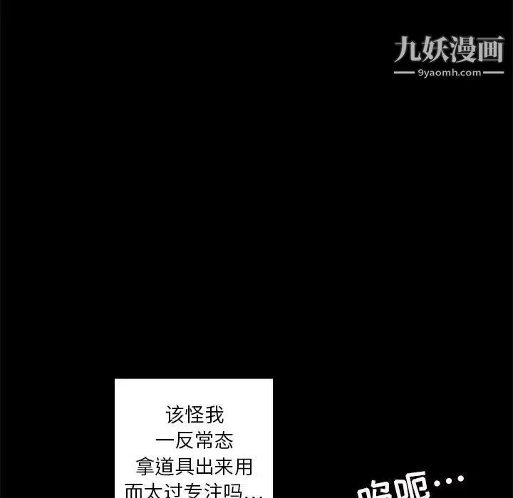 腹黑年下男 - 第4话 - page 15