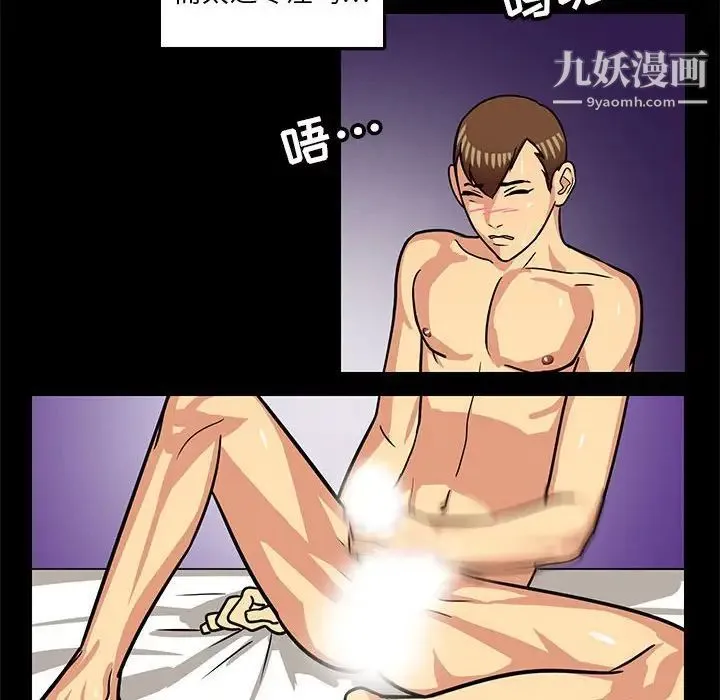 腹黑年下男 - 第4话 - page 16
