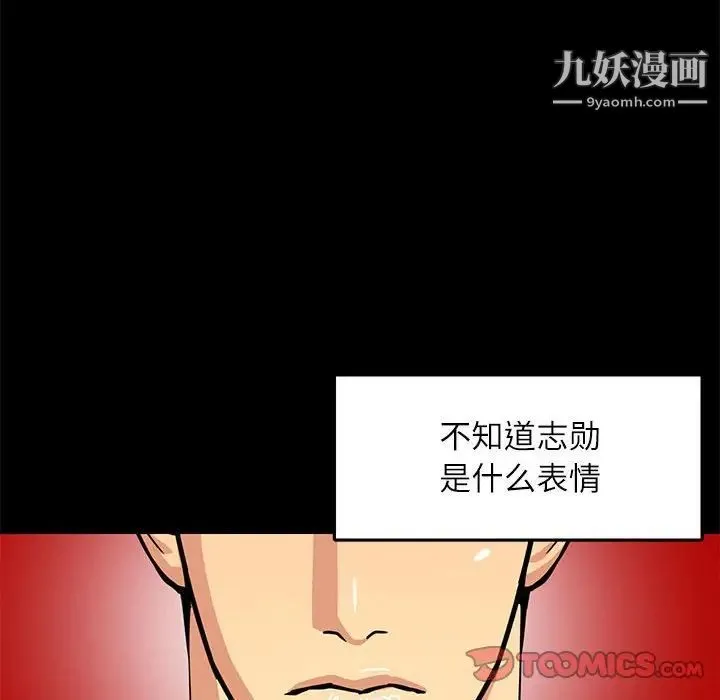 腹黑年下男 - 第4话 - page 20