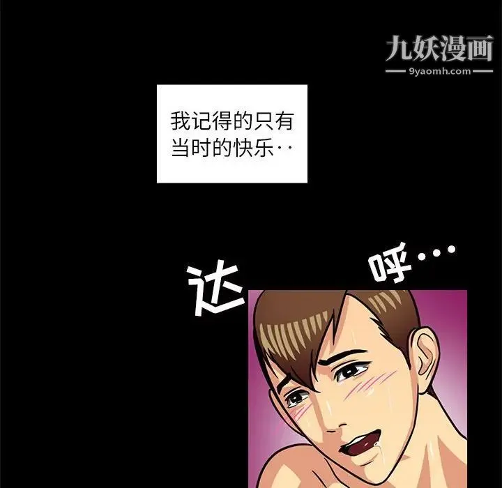 腹黑年下男 - 第4话 - page 22