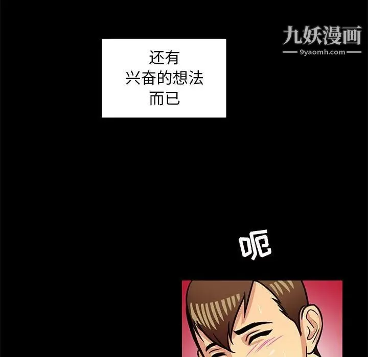 腹黑年下男 - 第4话 - page 26
